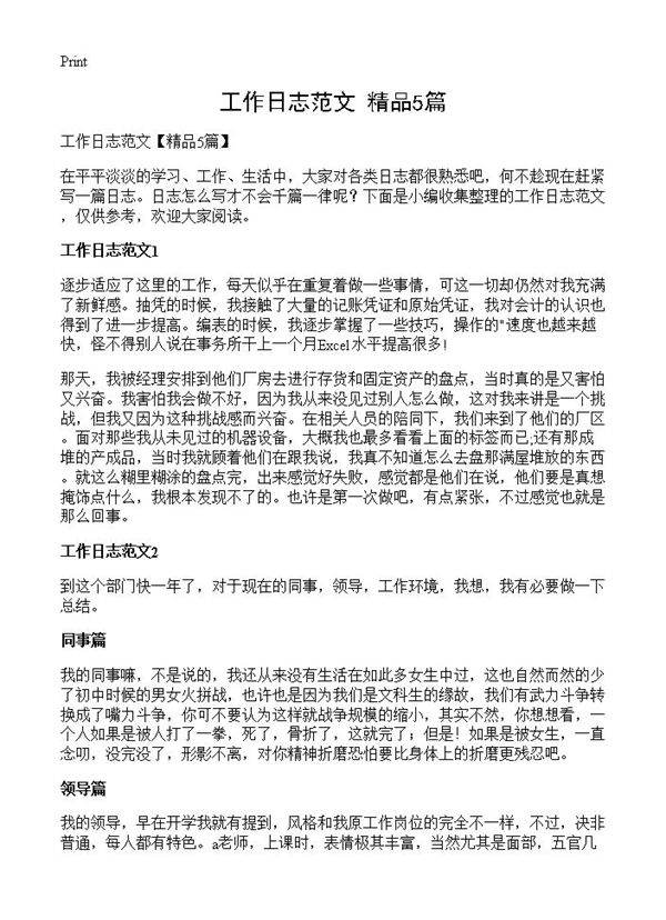 工作日志范文