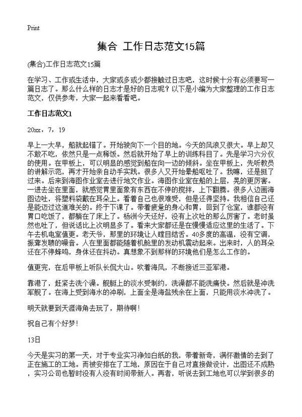 工作日志范文15篇