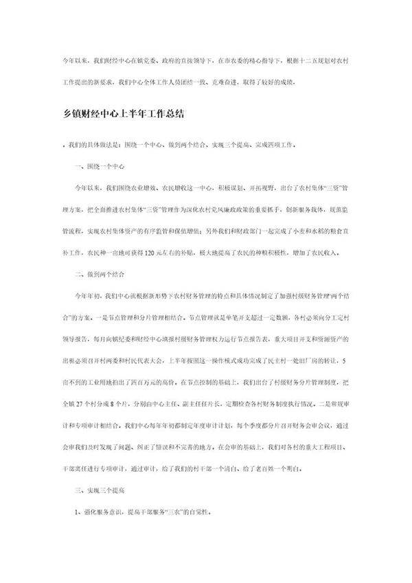 财经所工作总结简单版