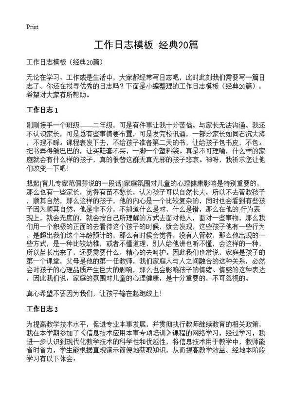 工作日志模板20篇