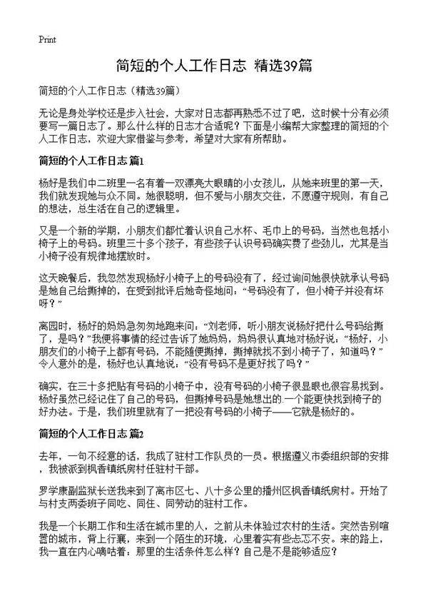 简短的个人工作日志39篇