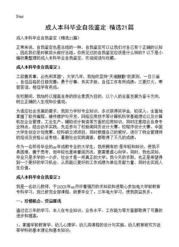 成人本科毕业自我鉴定21篇