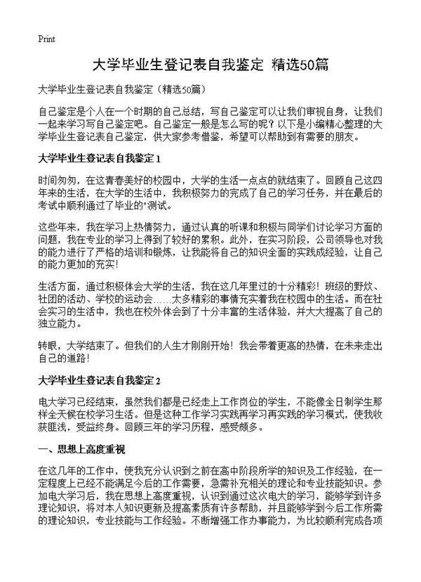 大学毕业生登记表自我鉴定50篇