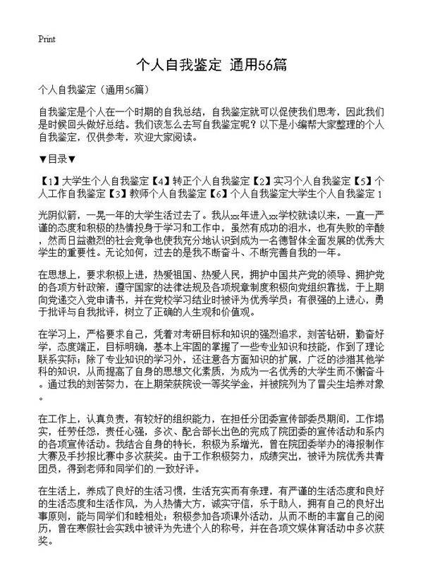 个人自我鉴定56篇