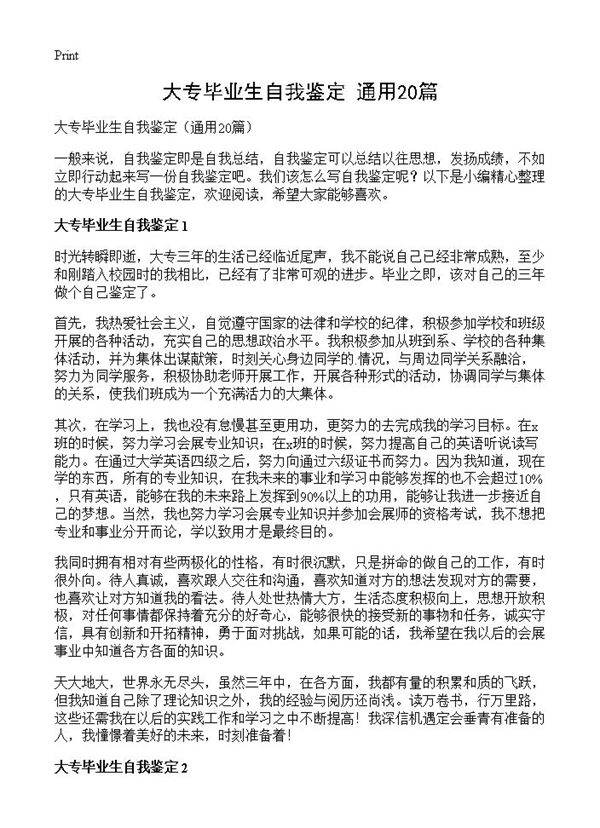 大专毕业生自我鉴定20篇