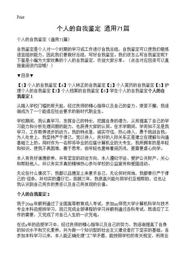 个人的自我鉴定71篇