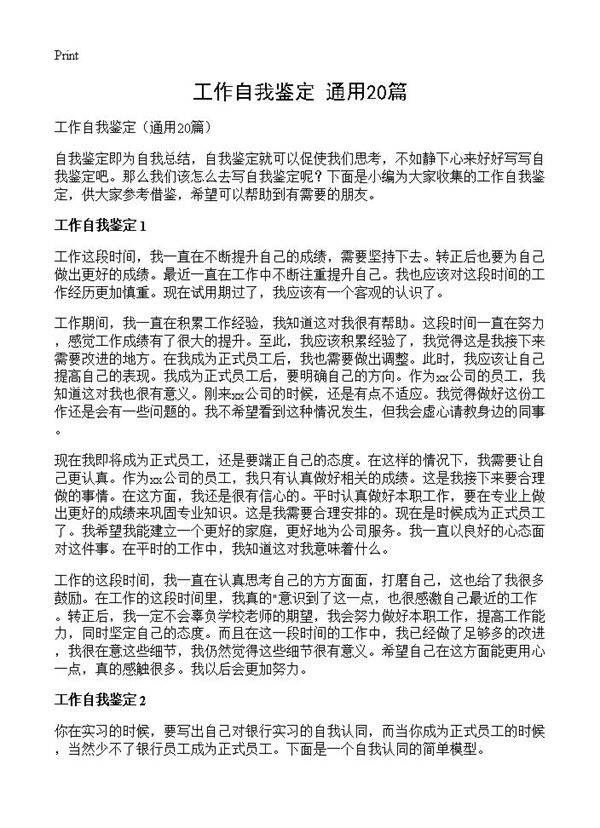 工作自我鉴定20篇
