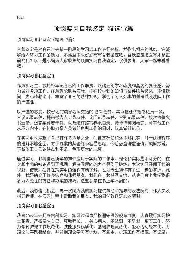 顶岗实习自我鉴定17篇