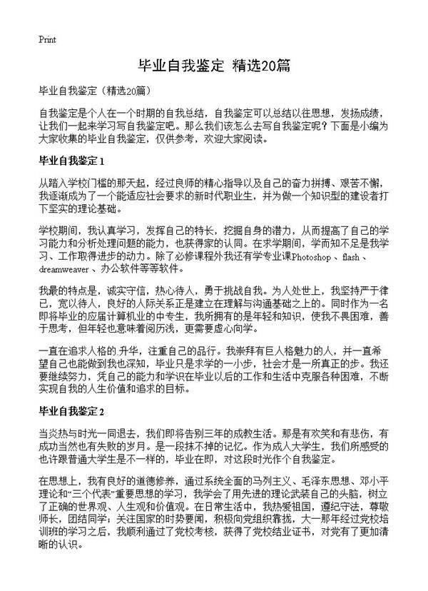 毕业自我鉴定20篇