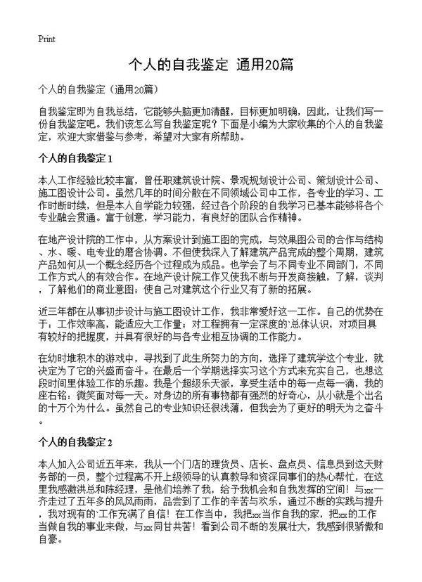 个人的自我鉴定20篇