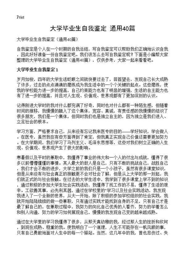 大学毕业生自我鉴定40篇