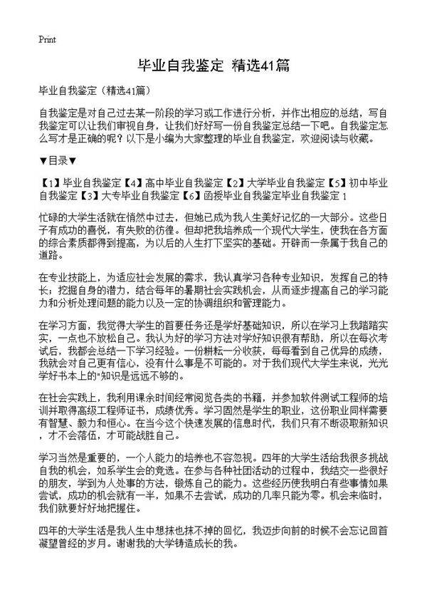 毕业自我鉴定41篇