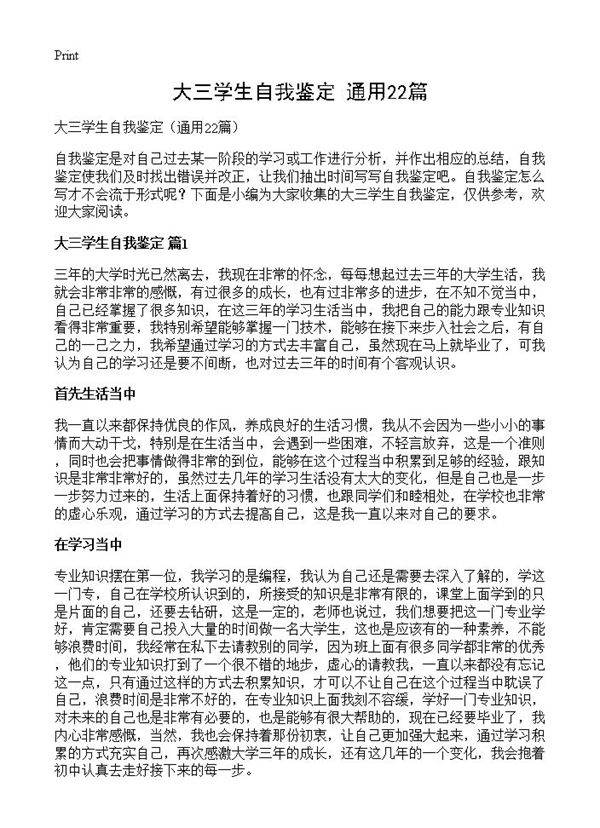大三学生自我鉴定22篇