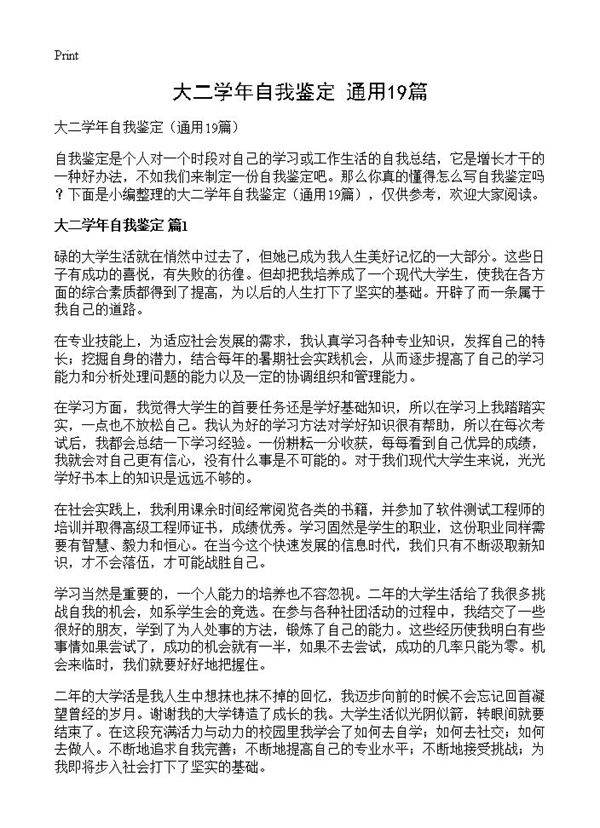 大二学年自我鉴定19篇