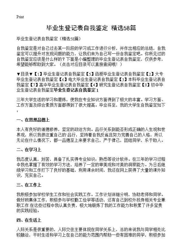 毕业生登记表自我鉴定58篇