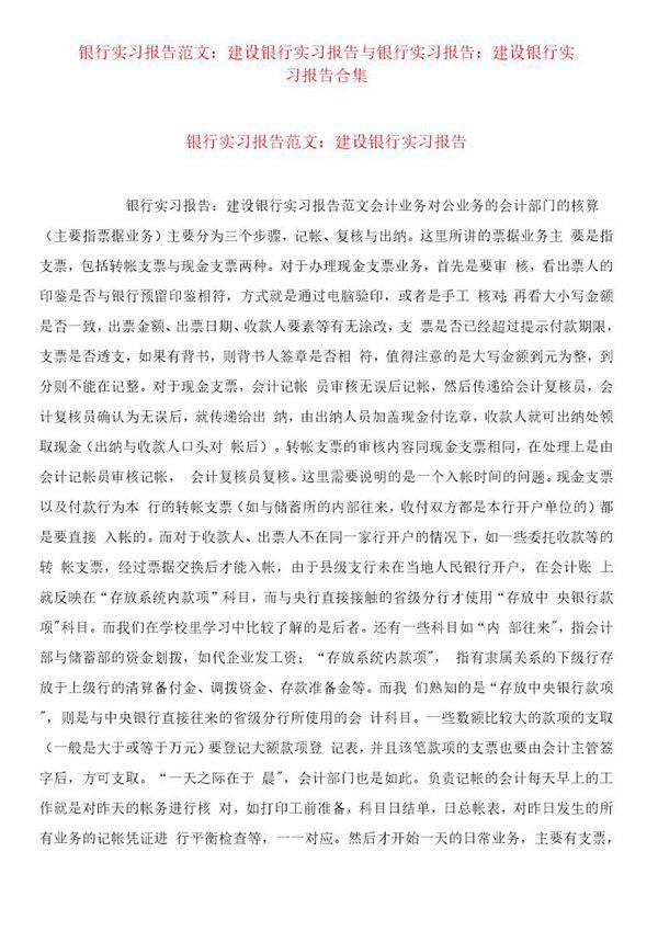银行个人实习报告简单版