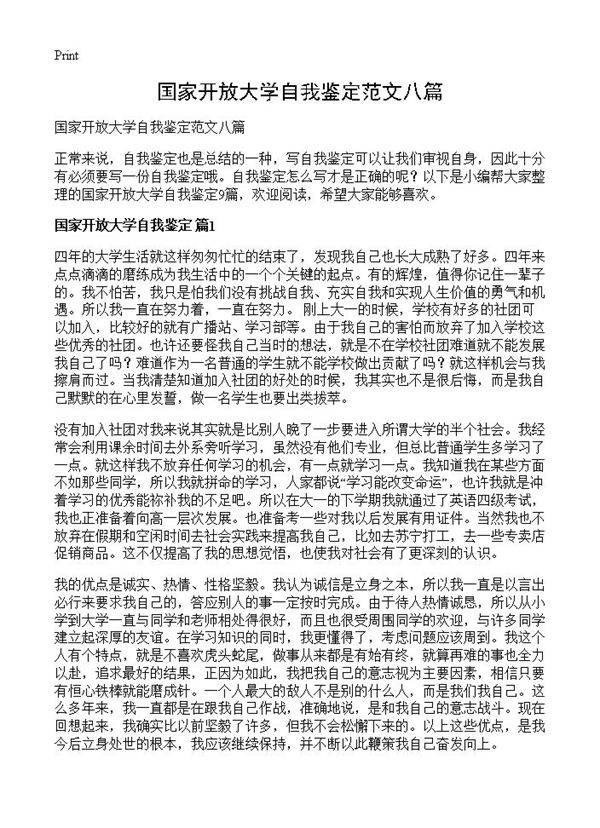 国家开放大学自我鉴定范文八篇