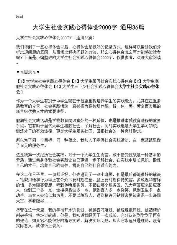 大学生社会实践心得体会2000字36篇