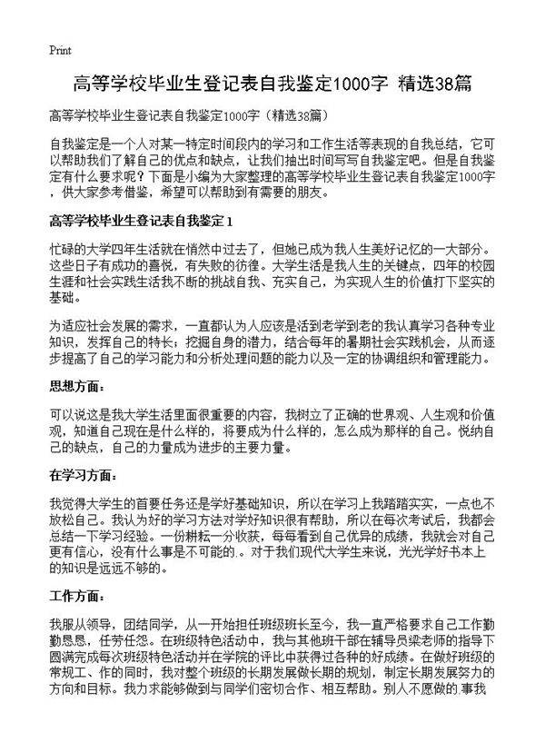 高等学校毕业生登记表自我鉴定1000字38篇