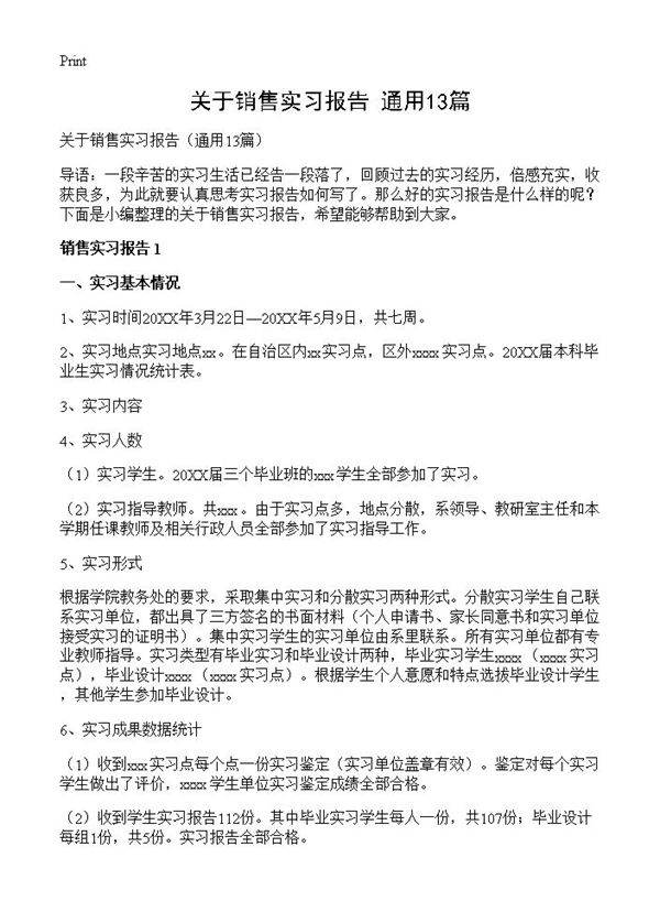 关于销售实习报告13篇
