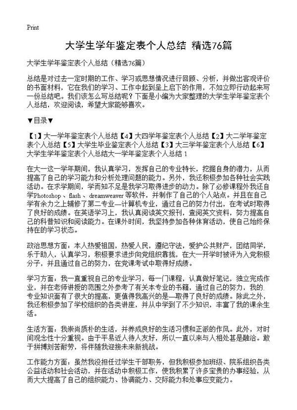 大学生学年鉴定表个人总结76篇