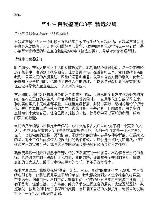 毕业生自我鉴定800字22篇