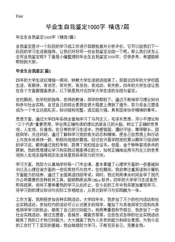 毕业生自我鉴定1000字7篇