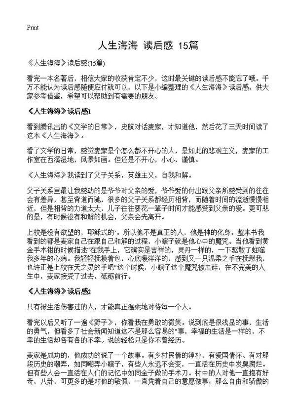 《人生海海》读后感15篇