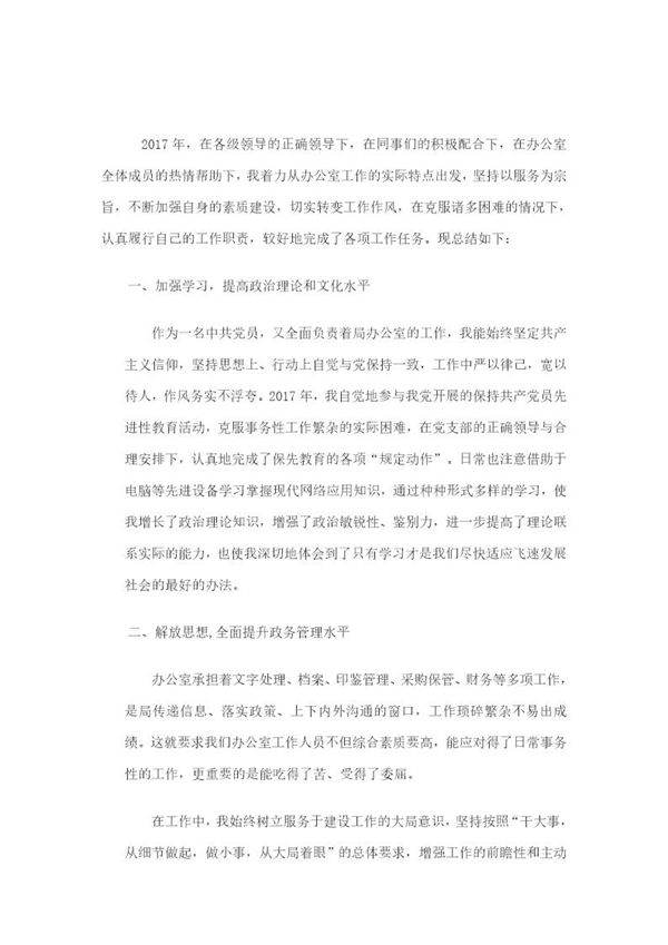 个人年终总结(十九大学习)个人范文工作计划