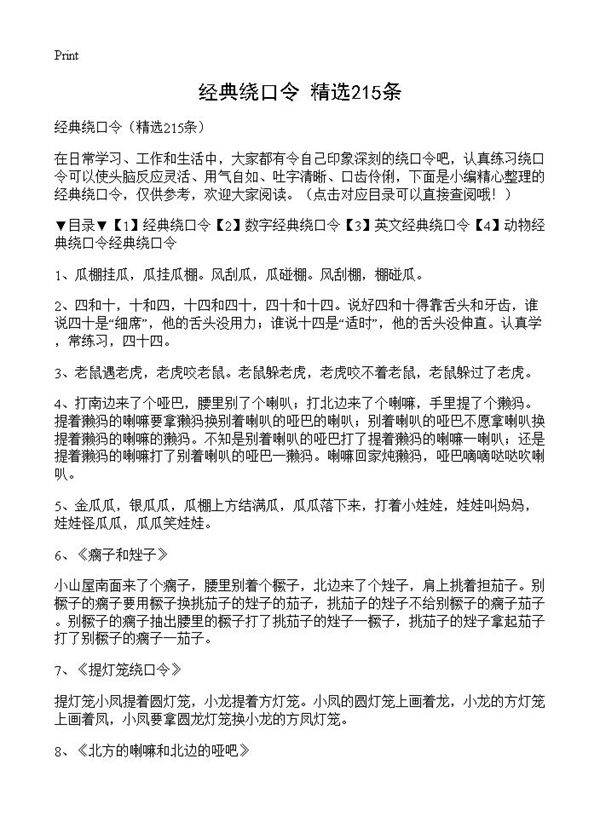 经典绕口令215篇