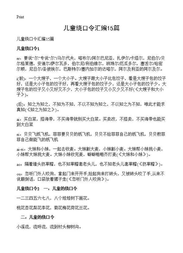 儿童绕口令汇编15篇