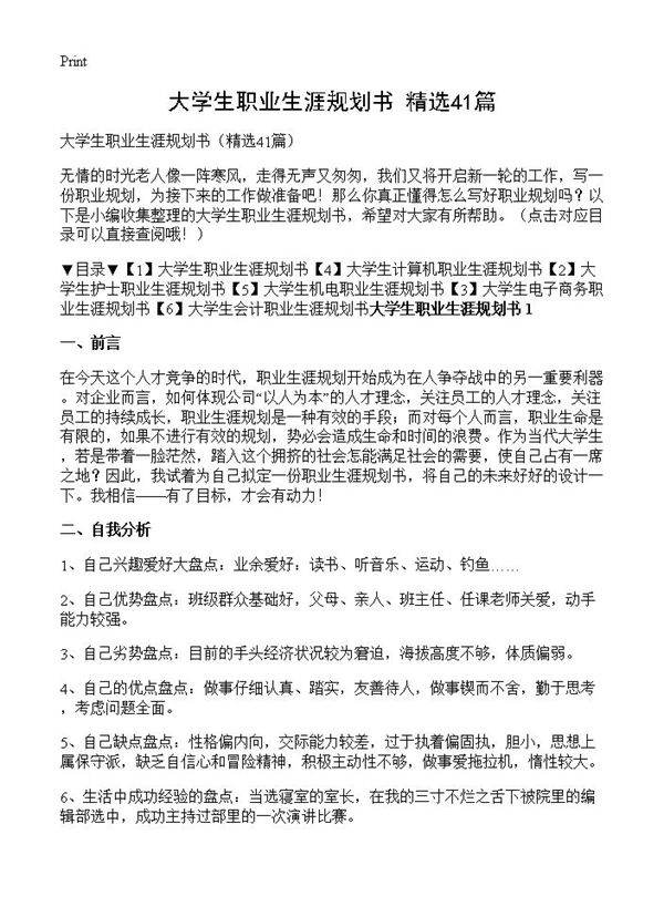 大学生职业生涯规划书41篇