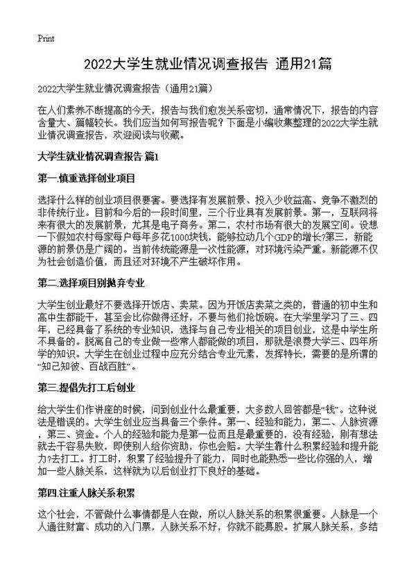 2022大学生就业情况调查报告21篇