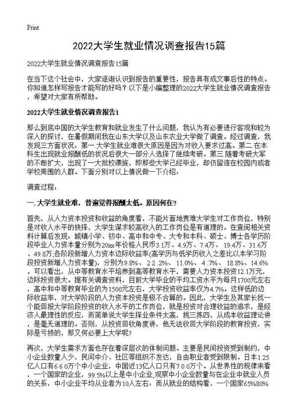 2022大学生就业情况调查报告15篇