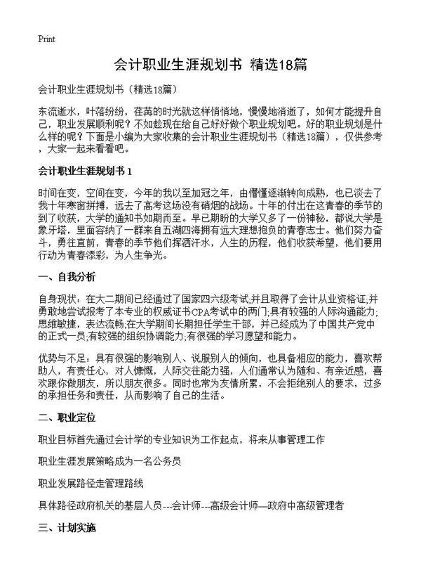 会计职业生涯规划书18篇
