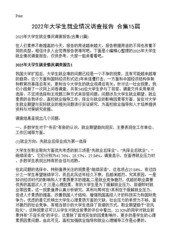 2022年大学生就业情况调查报告15篇