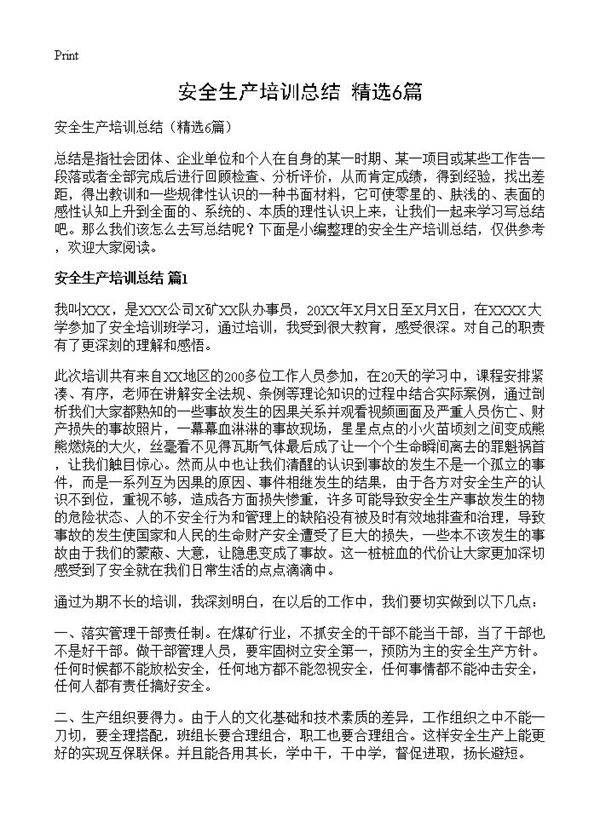 安全生产培训总结6篇