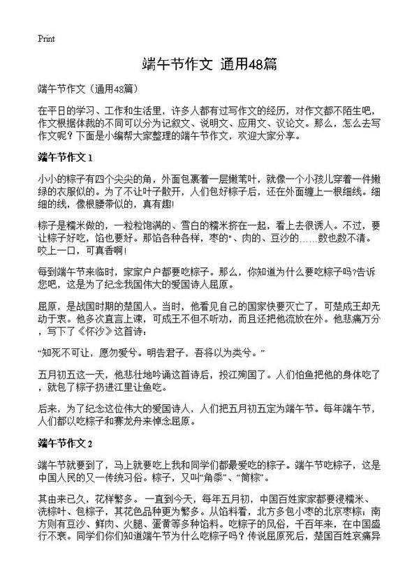 端午节作文48篇