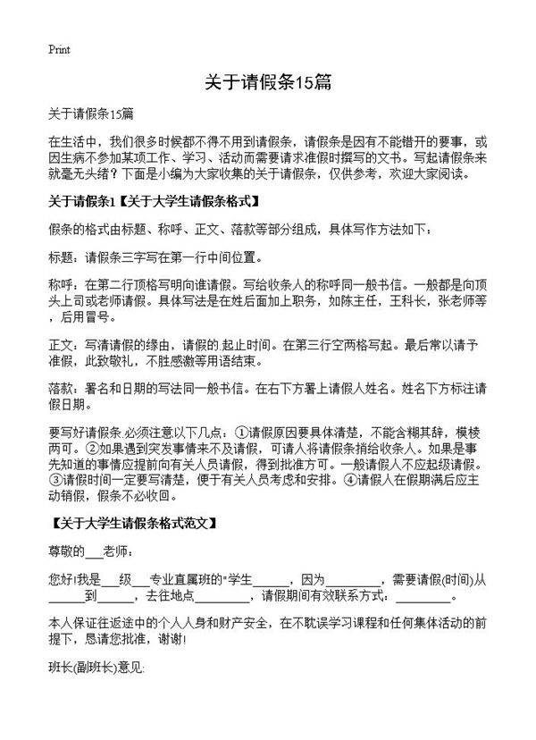 关于请假条15篇
