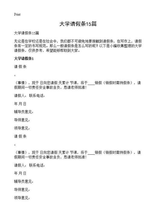 大学请假条15篇