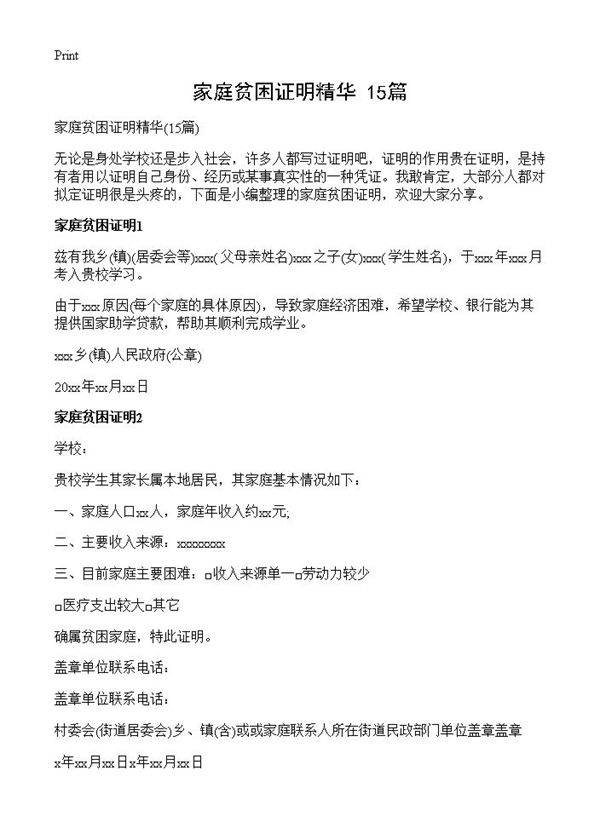 家庭贫困证明精华15篇