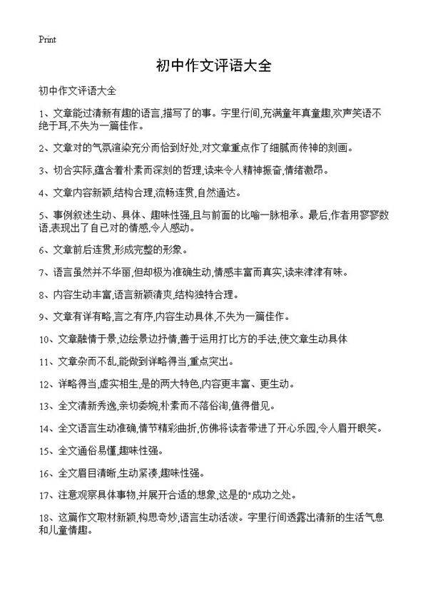 初中作文评语大全