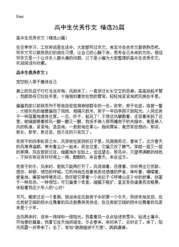 高中生优秀作文25篇