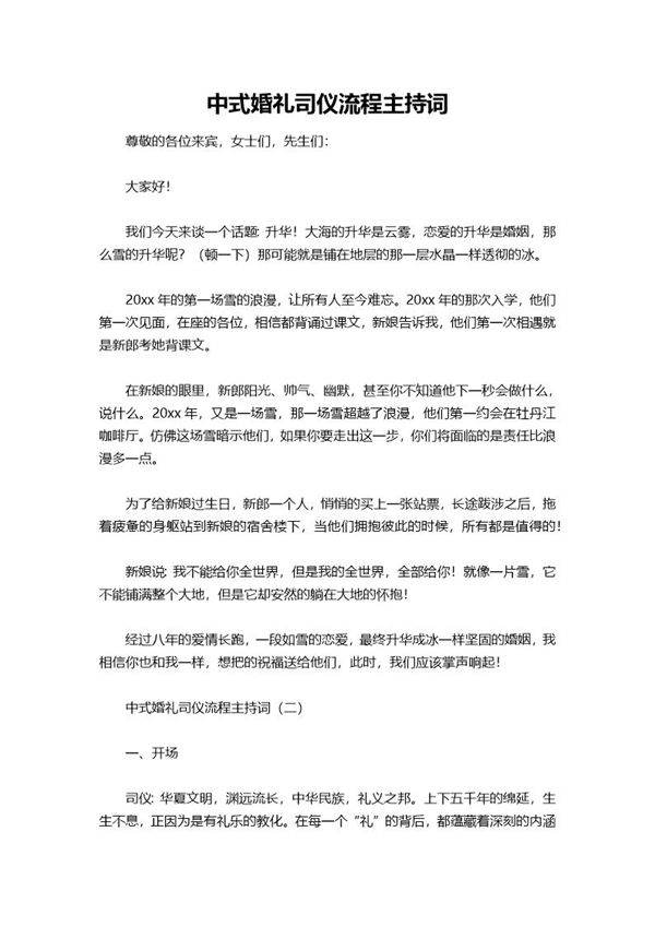 中式婚礼司仪流程主持词