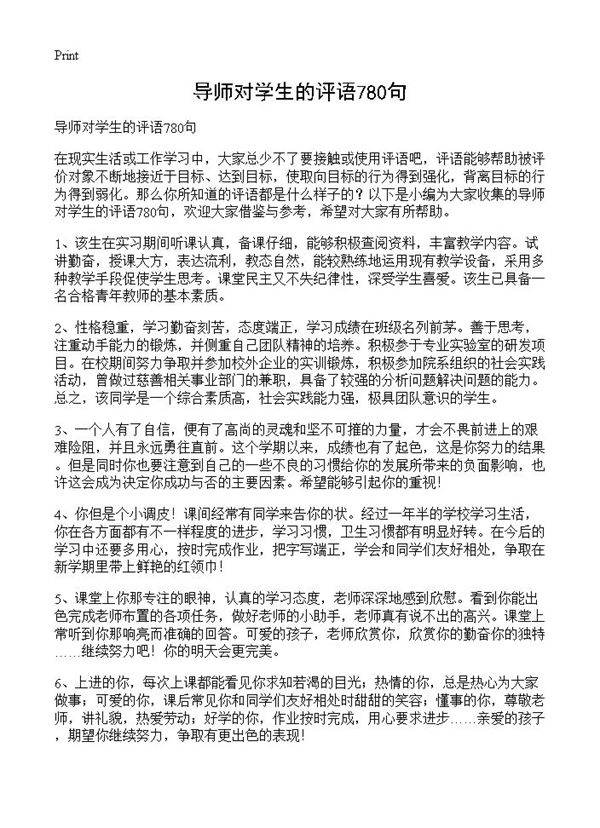 导师对学生的评语780句