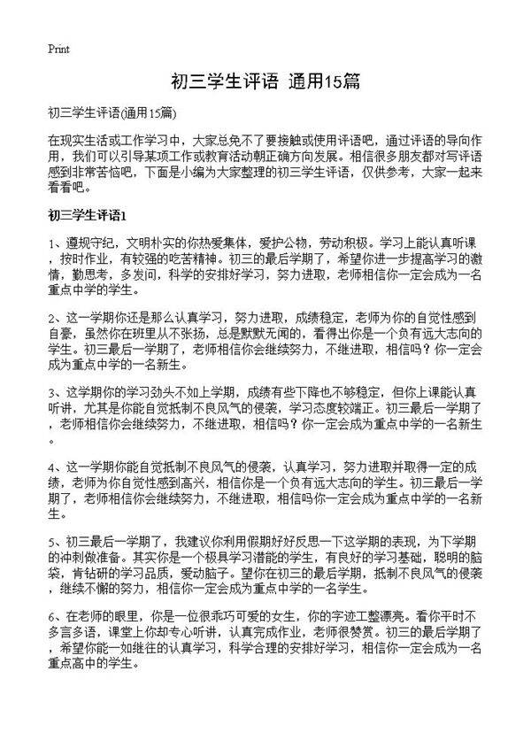 初三学生评语15篇