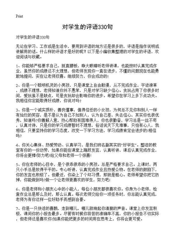 对学生的评语330句