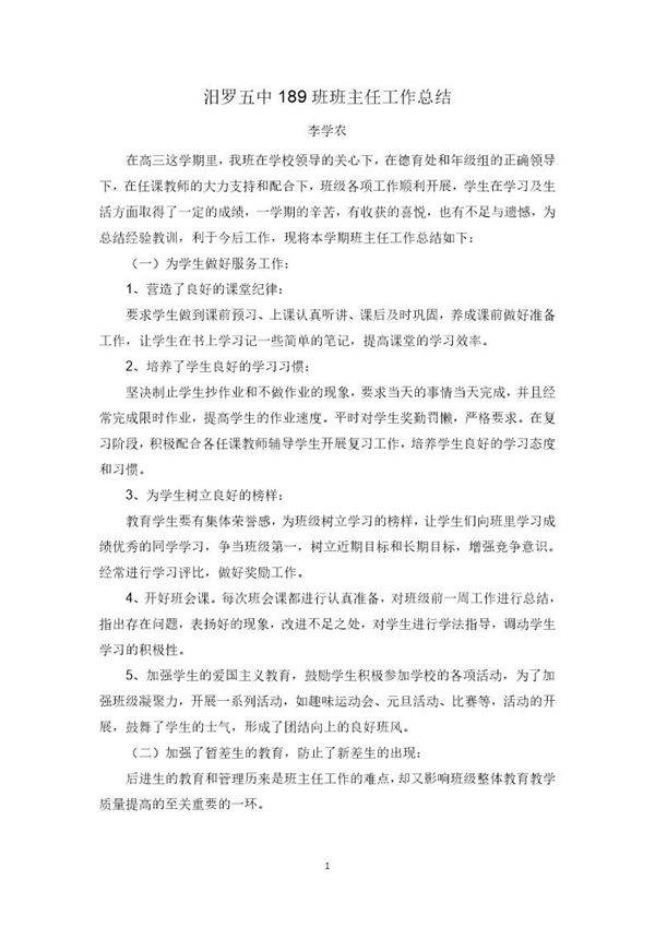 高二下学期班主任工作总结