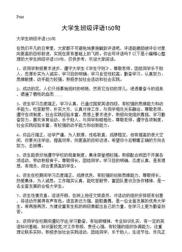 大学生班级评语150句