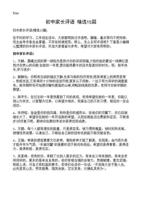 初中家长评语15篇